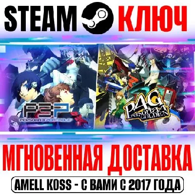 Persona 3 Portable & Persona 4 Golden Bundle Steam Key