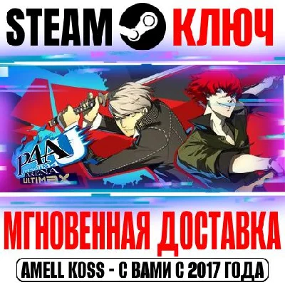 Persona 4 Arena Ultimax Steam Ключ РФ+Мир +Бонус