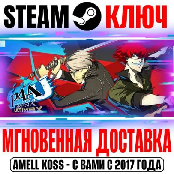Persona 4 Arena Ultimax Steam Ключ РФ+Мир +Бонус