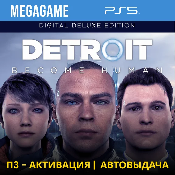 Detroit: Become Human Deluxe (PS5/RUS) Активация
