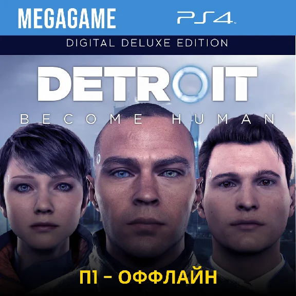 Detroit: Become Human Deluxe (PS4/RUS)  П1-Оффлайн