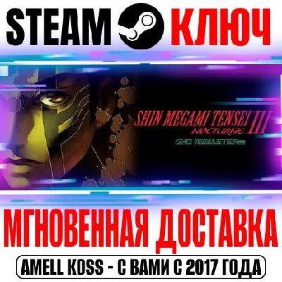 Shin Megami Tensei III Nocturne HD Remaster Digital Key