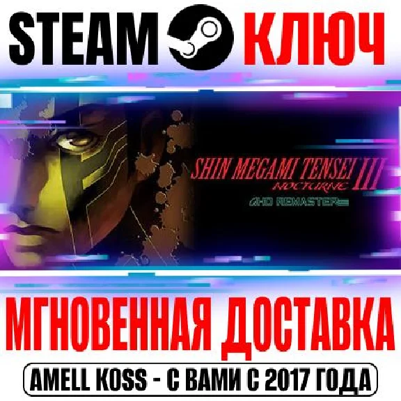 Shin Megami Tensei III Nocturne HD Remaster Digital Key