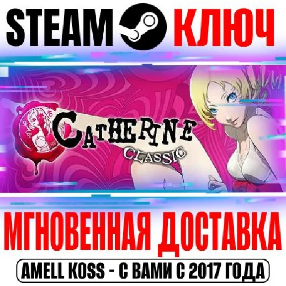 Catherine Classic Steam Ключ РФ+Мир +Бонус