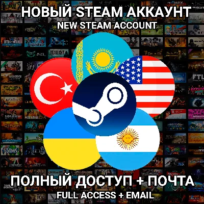🚀Новый STEAM аккаунт Казахстан/Украина/Китай +28 стран