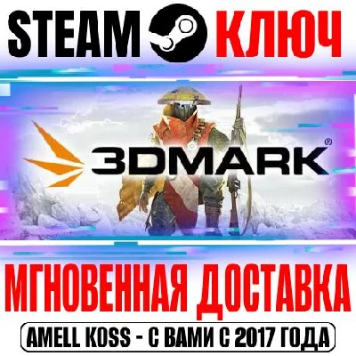 3DMark + 19 DLC Steam Key Global +Bonus