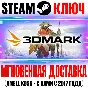 3DMark + 19 DLC Steam Key Global +Bonus