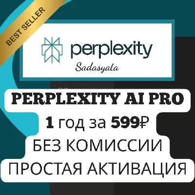 ⚡Perplexity AI Pro 1 год | БЕЗ КОМИССИИ на карте⭐