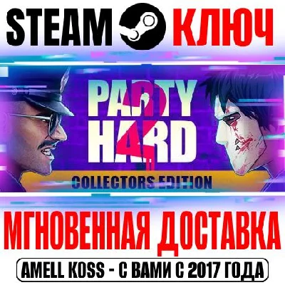 Party Hard 2 Collectors Edition Steam Ключ РФ+Мир