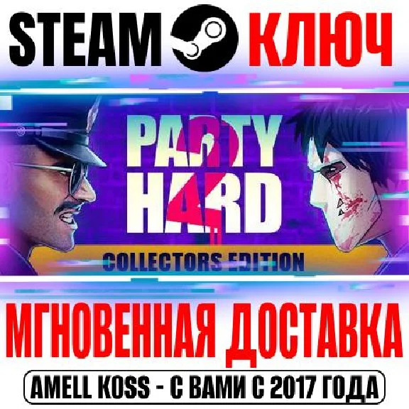 Party Hard 2 Collectors Edition Steam Ключ РФ+Мир