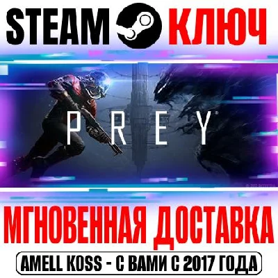 Prey (2017) | Digital Deluxe Edition Steam Key Global