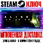 Alien: Isolation | Collection (+Все DLC) Steam Ключ