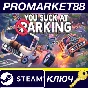 ⭐ You Suck at Parking EU PC Steam Key 🔑 EUROPE