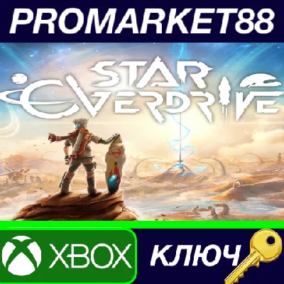 ⭐Star Overdrive CO Xbox Series X|S КЛЮЧ 🔑GLOBAL (NO RU