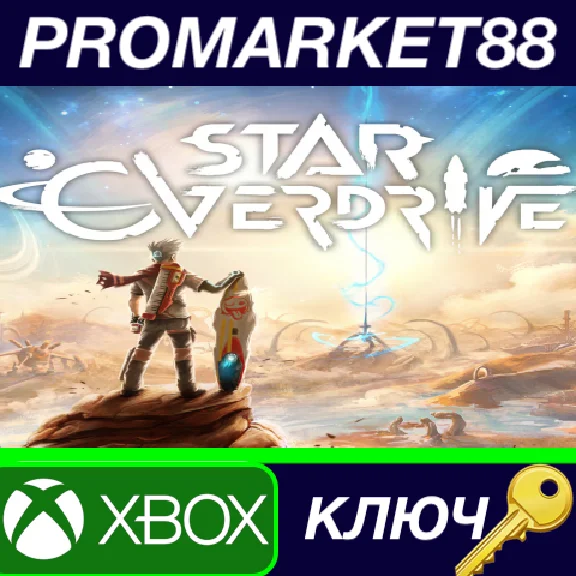 ⭐Star Overdrive CO Xbox Series X|S КЛЮЧ 🔑GLOBAL (NO RU
