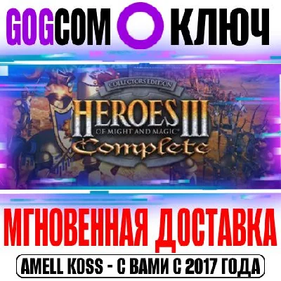 Heroes of Might and Magic 3: Complete (HotA) Ключ GOG