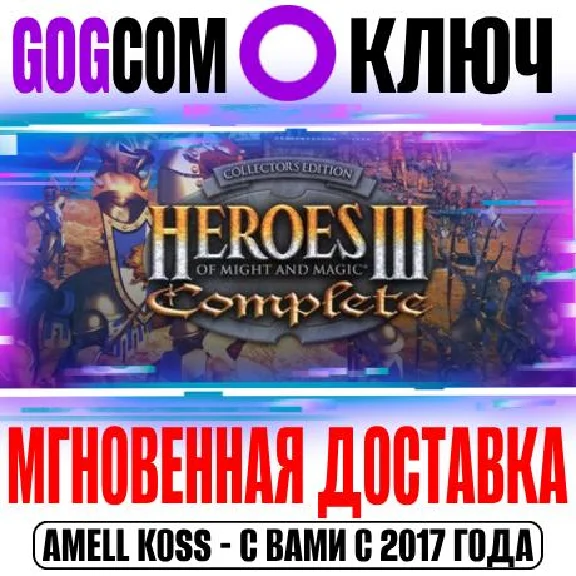 Heroes of Might and Magic 3: Complete (HotA) Ключ GOG