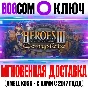 Heroes of Might and Magic 3: Complete (HotA) Ключ GOG