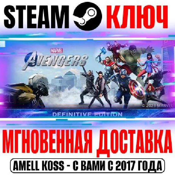 Marvel´s Avengers The Definitive Edition (Мстители) Key