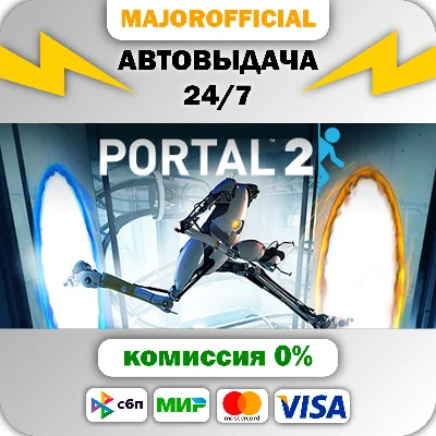 Portal 2 АВТОДОСТАВКА Steam GIFT