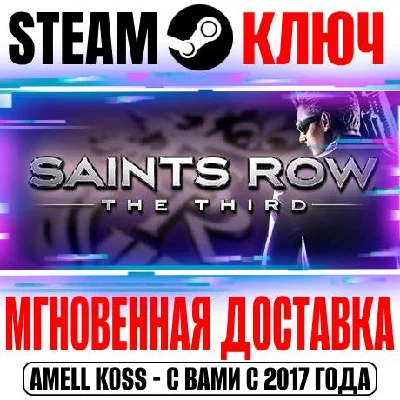 Saints Row The Third | Remastered (+Все DLC) Steam Ключ