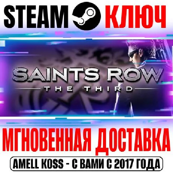 Saints Row The Third | Remastered (+Все DLC) Steam Ключ