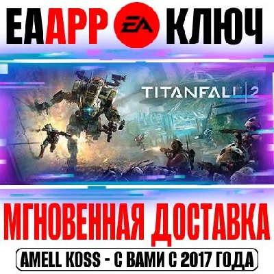Titanfall 2 Key EA app (Origin) Global +Bonus