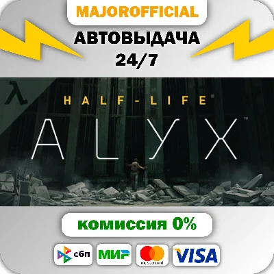 Half-Life: Alyx АВТОДОСТАВКА Steam GIFT