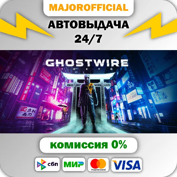 Ghostwire: Tokyo Deluxe Auto Steam GIFT
