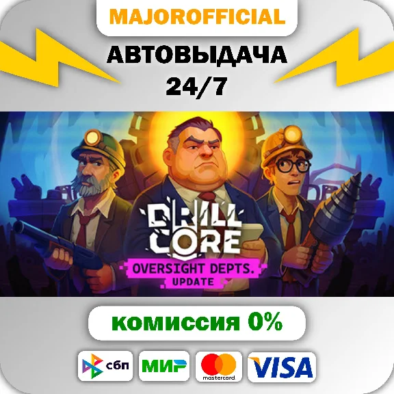 Drill Core АВТОДОСТАВКА Steam GIFT