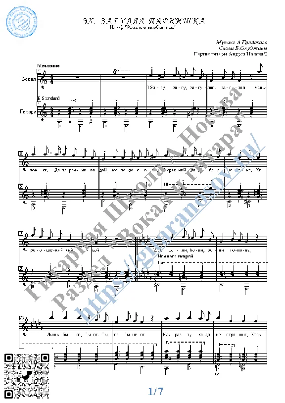 Ekh, zagulyal parnishka (Vocals Guitar Sheet Music)