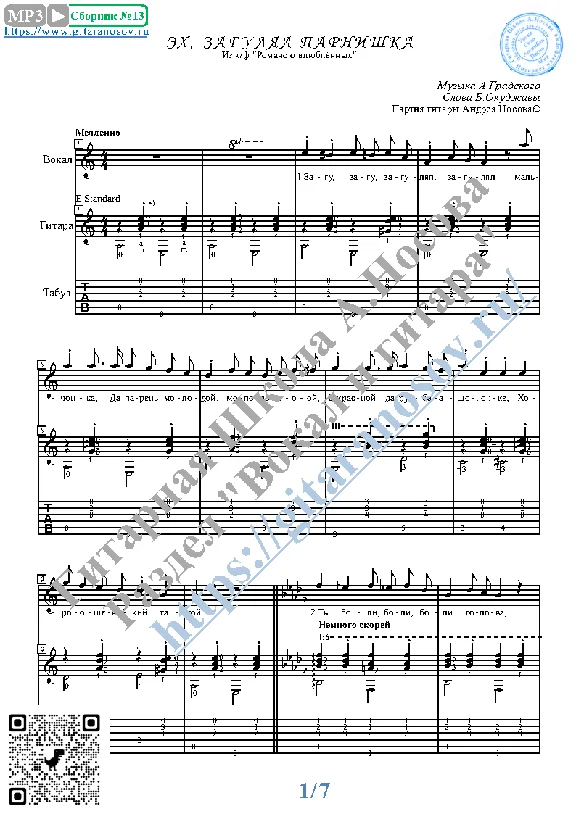 Ekh, zagulyal parnishka (Vocals Guitar Sheet Music)