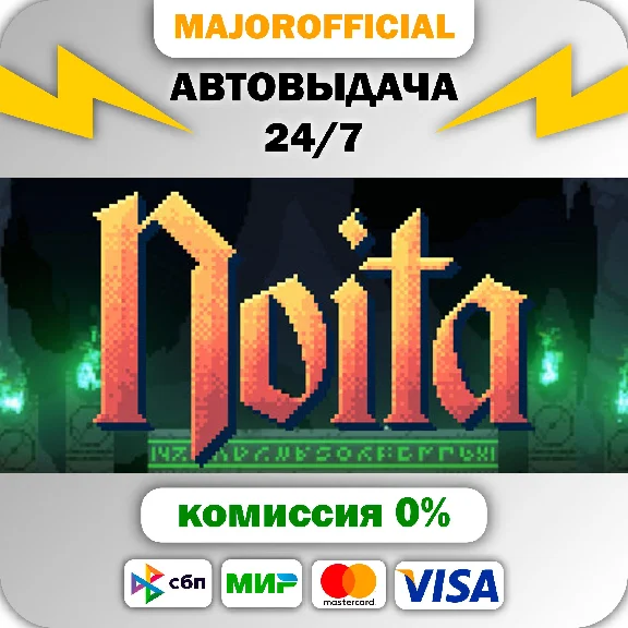 Noita АВТОДОСТАВКА Steam GIFT