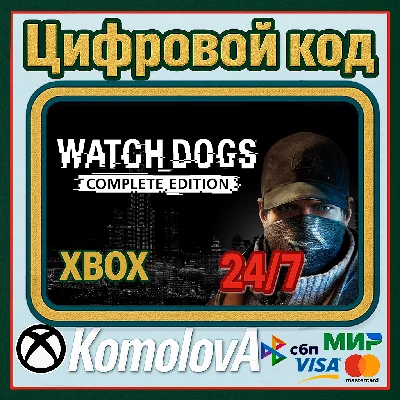 🌍 WATCH DOGS - COMPLETE EDITION XBOX КЛЮЧ 🔑+ GIFT 🎁