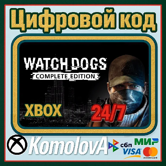 🌍 WATCH DOGS - COMPLETE EDITION XBOX КЛЮЧ 🔑+ GIFT 🎁