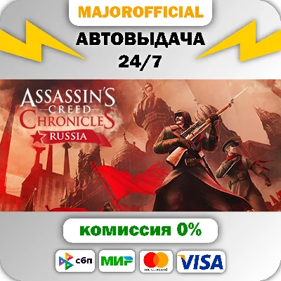 Assassin’s Creed® Chronicles: Trilogy АВТОДОСТАВКА Stea