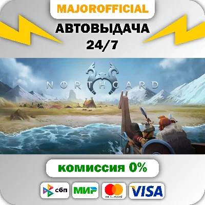 Northgard АВТОДОСТАВКА Steam GIFT
