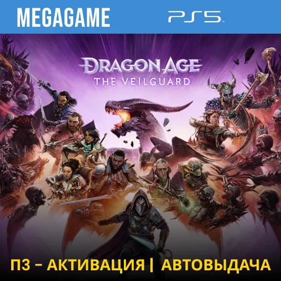 Dragon Age: The Veilguard (PS5/RUS/ENG) P3 Activation