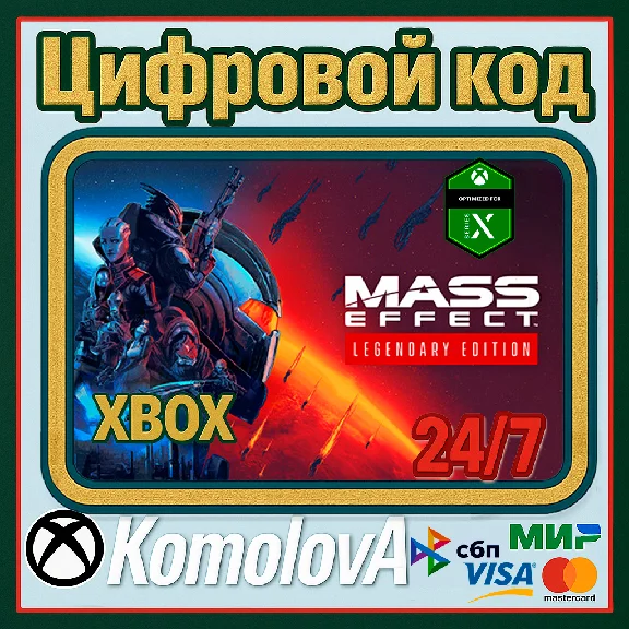 🌍 Mass Effect издание Legendary XBOX КЛЮЧ 🔑 + GIFT 🎁