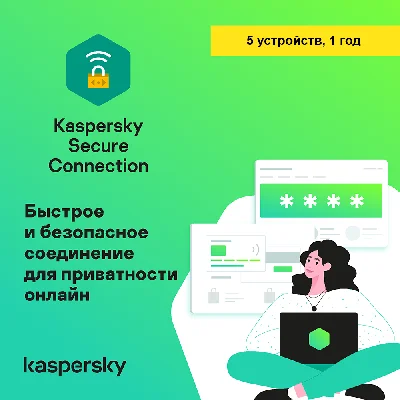 KASPERSKY SECURE CONNECTION 1 YEAR 5 DEVICES RUSSIA