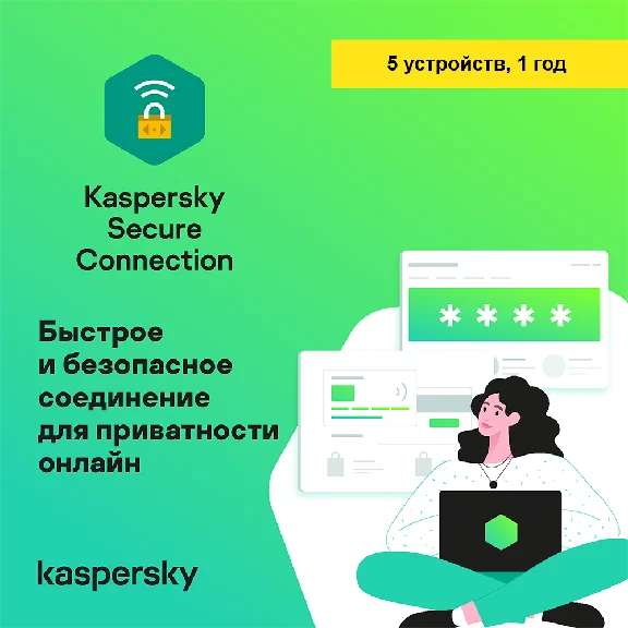 KASPERSKY SECURE CONNECTION 1 YEAR 5 DEVICES RUSSIA