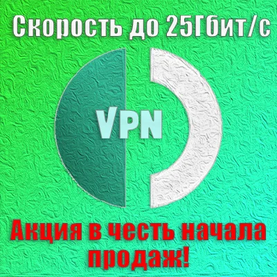 Outline VPN | 25 Gbps | 3 Months | Unlimited
