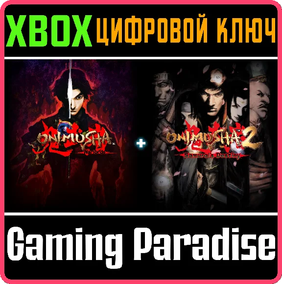 НАБОР ONIMUSHA 1+2 XBOX КЛЮЧ/КОД