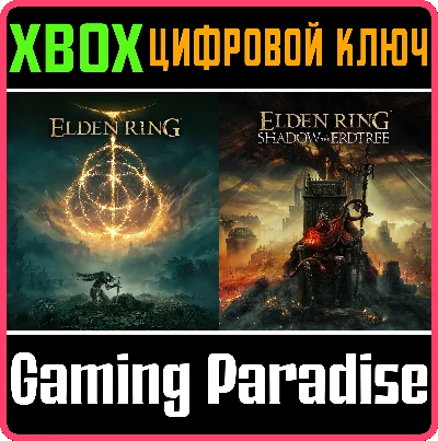 ELDEN RING SHADOW OF THE ERDTREE EDITION XBOX KEY/CODE