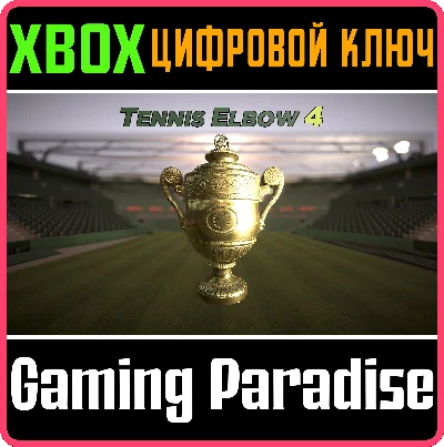 TENNIS ELBOW 4 XBOX KEY/CODE