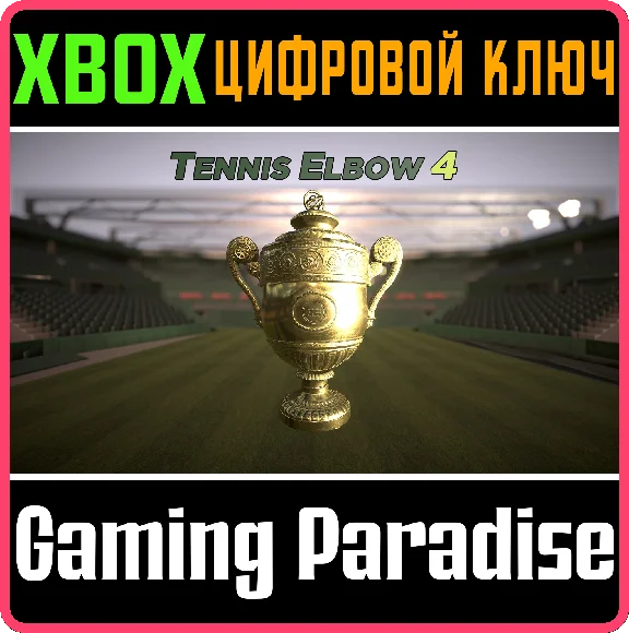 TENNIS ELBOW 4 XBOX KEY/CODE