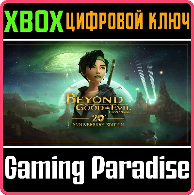 BEYOND GOOD & EVIL 20TH ANNIVERSARY EDITION XBOX KEY/CO