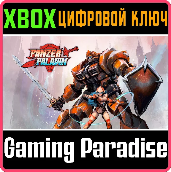 PANZER PALADIN XBOX KEY/CODE