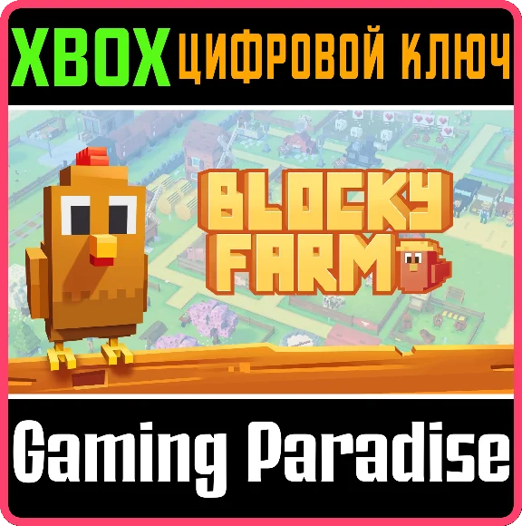 BLOCKY FARM XBOX KEY/CODE