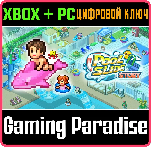 POOL SLIDE STORY XBOX + PC (WIN) KEY/CODE
